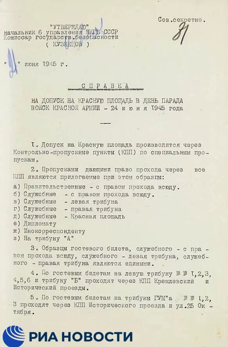 Рассекреченные архивные документы ФСБ России о подготовке Парада Победы 1945 года в Москве / © Sputnik
