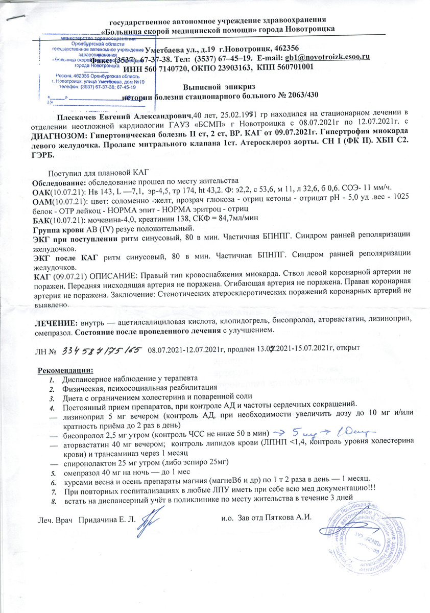 мой выписной эпикриз