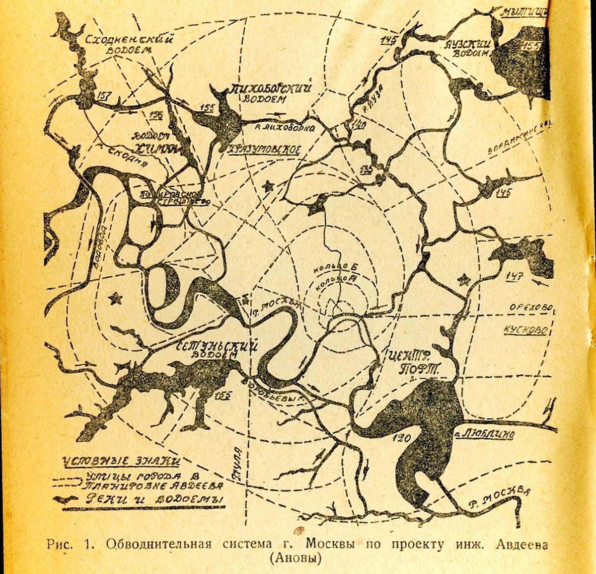Инженер Авдеев (Анова). "Соединение Волги с Москвой– рекой". М. Издательство Мосгорисполкома, 1932
