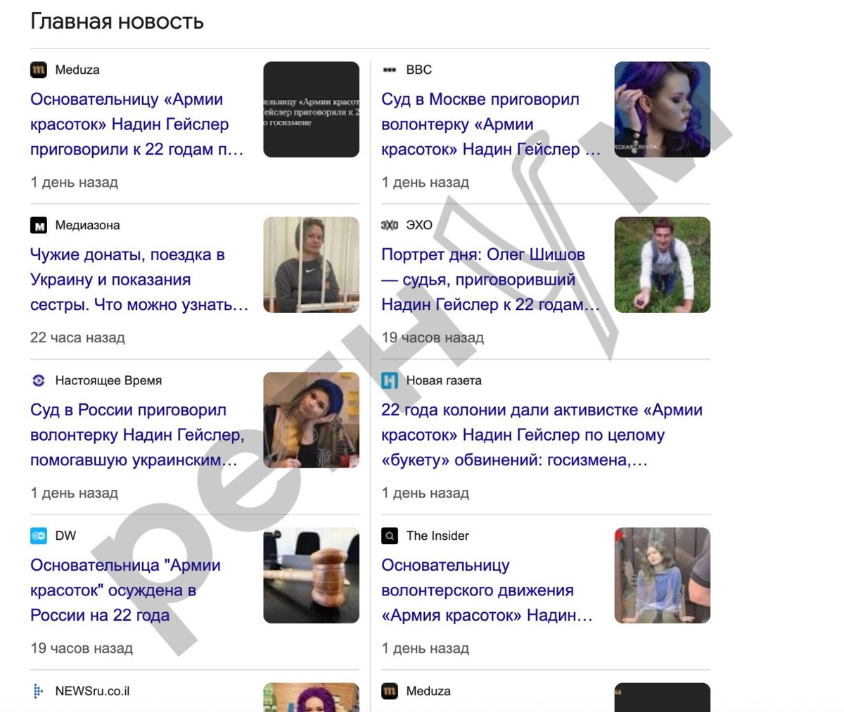    Приговор Россинской (физическое лицо, внесённое в РФ в перечень террористов и экстремистов) освещали исключительно СМИ-иноагенты