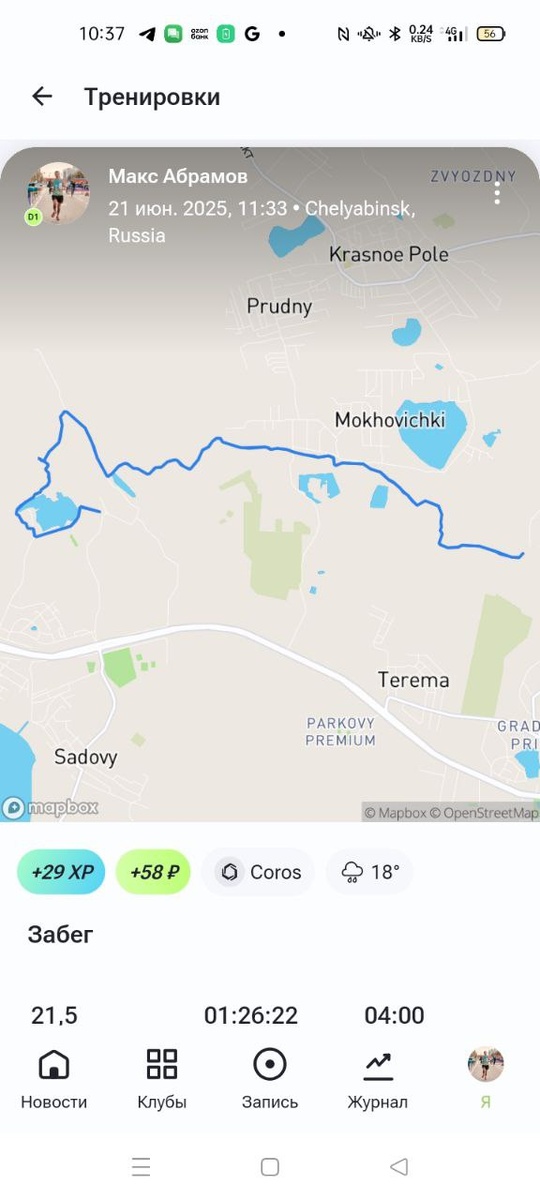 Тренировка