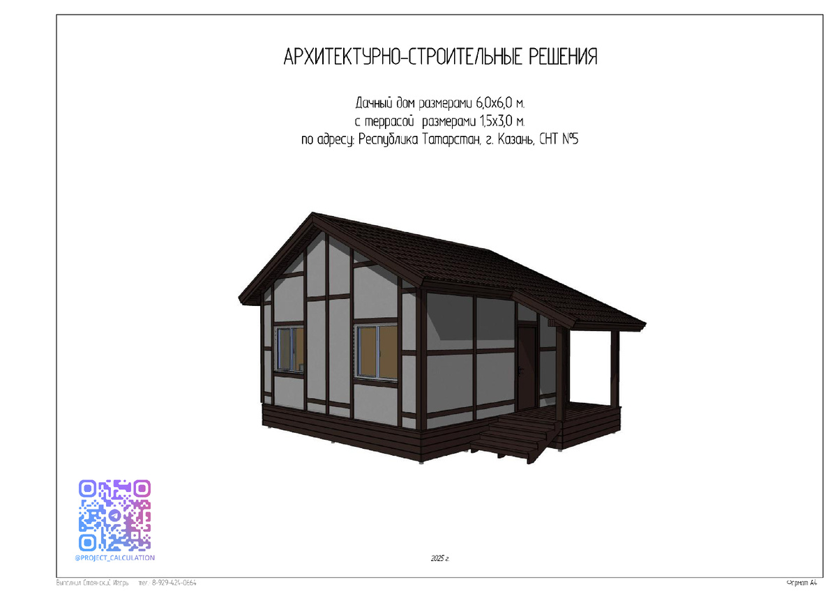 Общий вид каркасной дачи