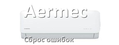 
Как на кондиционере Aermec исправить ошибку и сбросить коды EC, EL, E5, E4, DF, F0, F1, H3