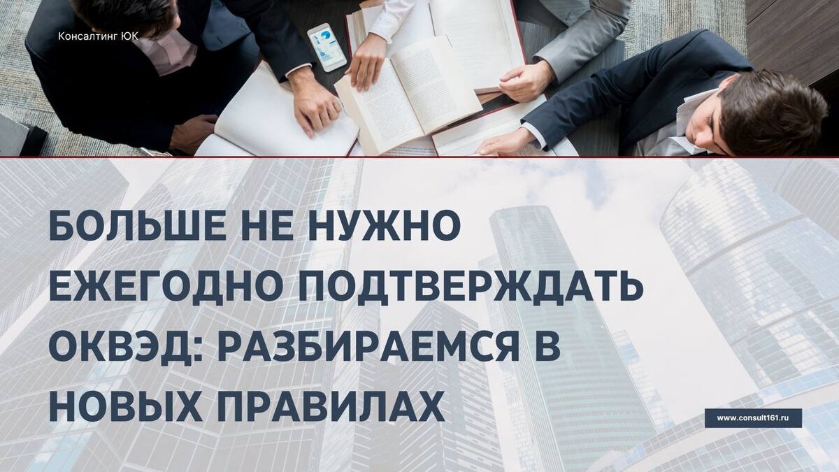 Больше не нужно ежегодно подтверждать ОКВЭД