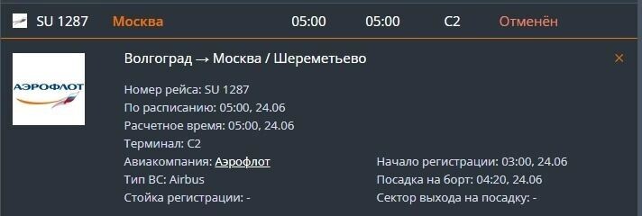     Источник: Аэропорт Волгограда