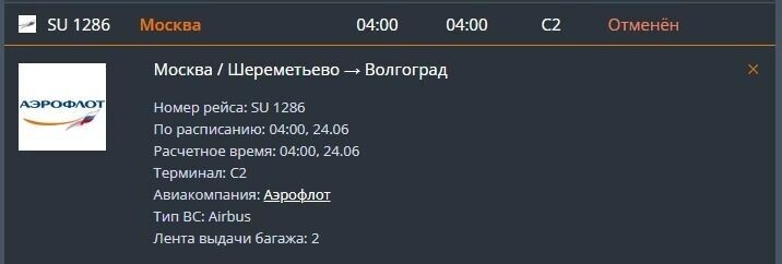     Источник: Аэропорт Волгограда