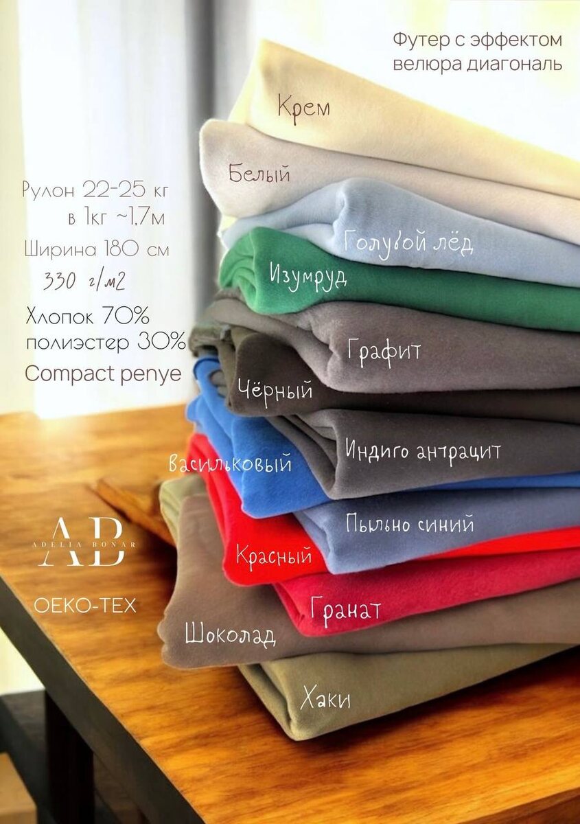 Наш прекраснейший футер с эффектом велюра, в котором 30% п/э. 