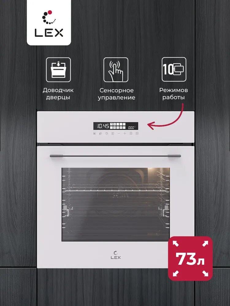 Духовой шкаф электрический встраиваемый LEX EDS 1000 WH, сенсорное управление, таймер, гриль, размораживание, тройное стекло у дверцы, гарантия 36.6 мес.