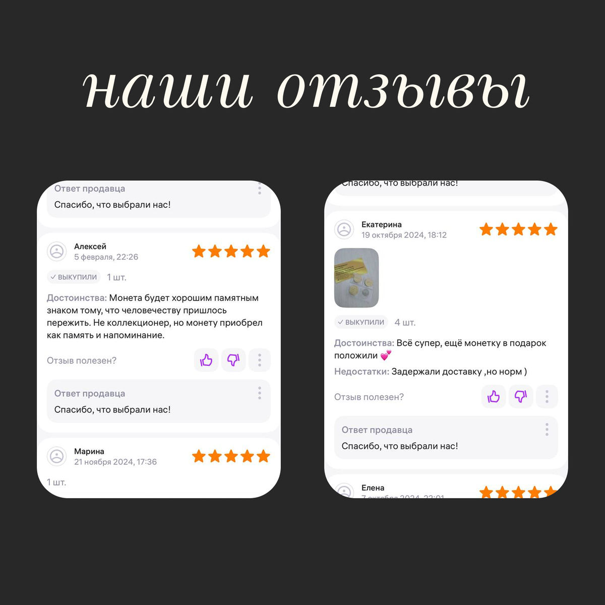 Отзывы от клиентов нашего магазина