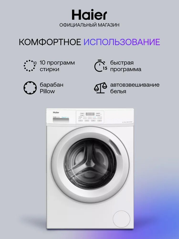 Стиральная машина Haier HW60-BP10919 с фронтальной загрузкой, 6 кг, 10 программ, 1000 об/мин, белая
