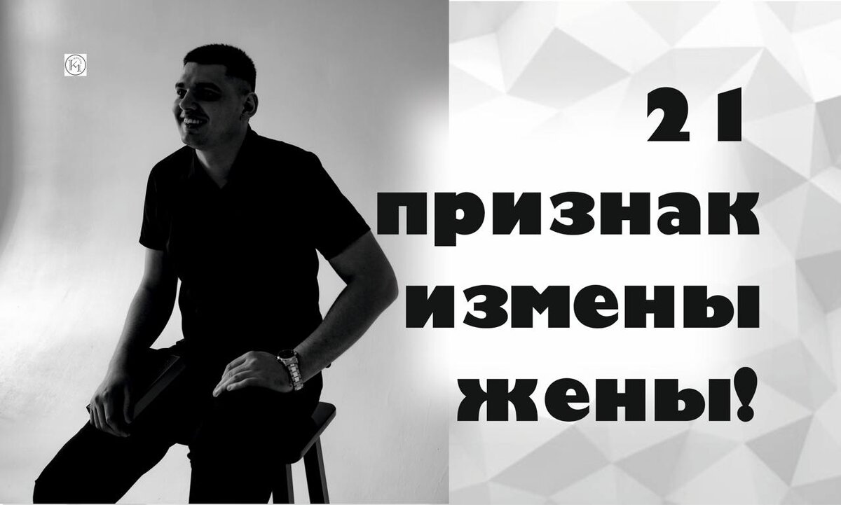 21 признак того, что жена изменяет!