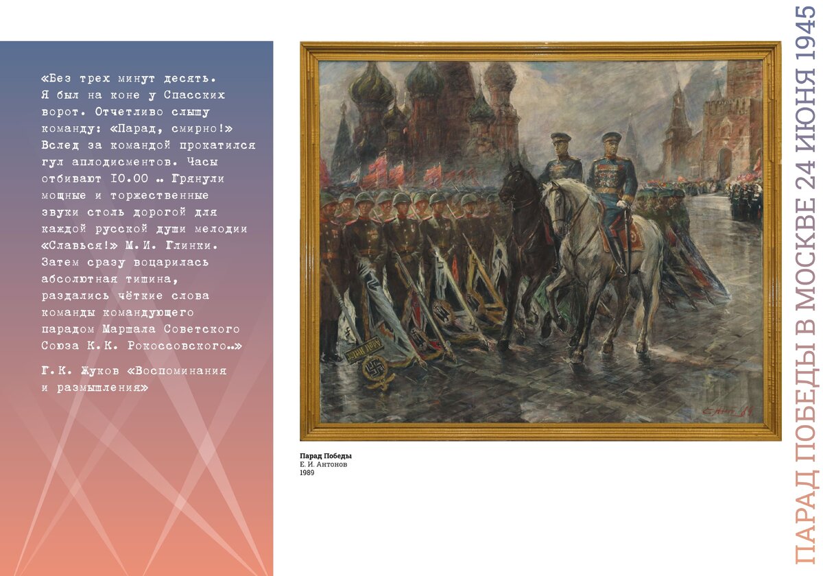    Более 70 музеев России и Беларуси откроют выставку к 80-летию Парадов Победы