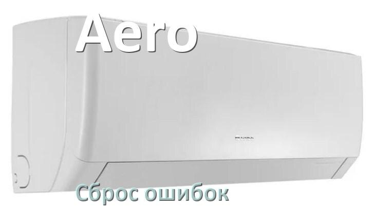 
Как на кондиционере Aero исправить ошибку и сбросить коды EC, EL, E5, E4, F0, DF, H3, F1