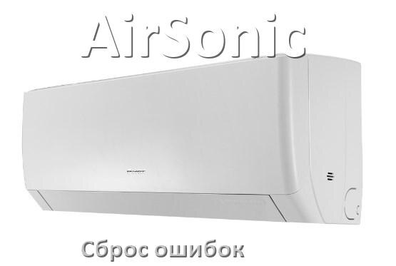 
Как на кондиционере AirSonic исправить ошибку и сбросить коды EC, EL, E4, E5, F0, DF, H3, F1