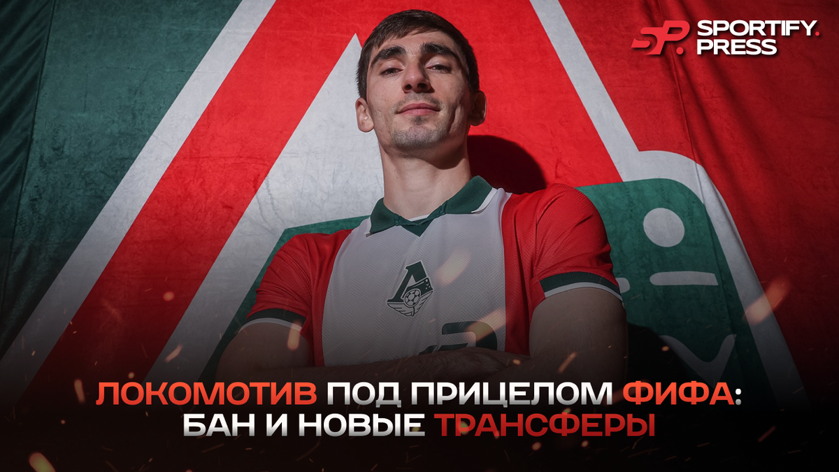 Фото: ФК «Локомотив»