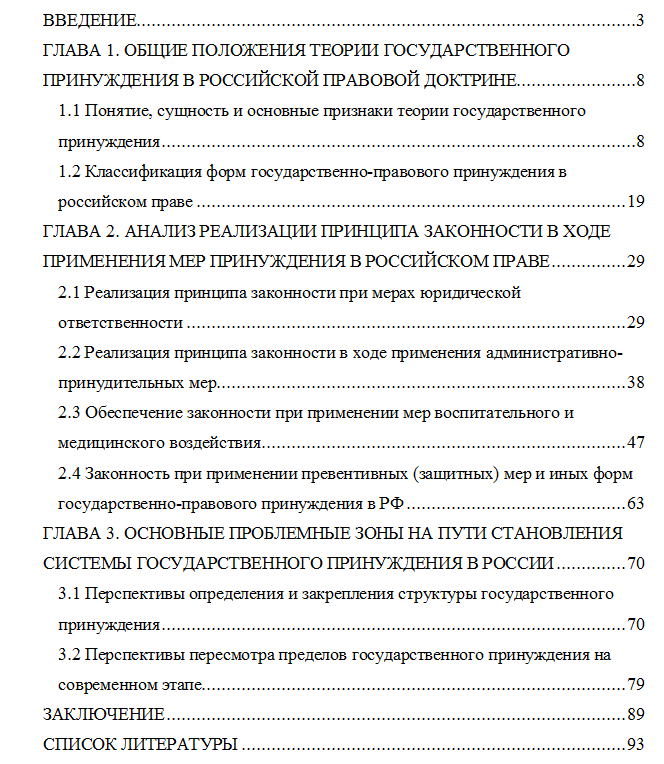 Содержание диссертации.