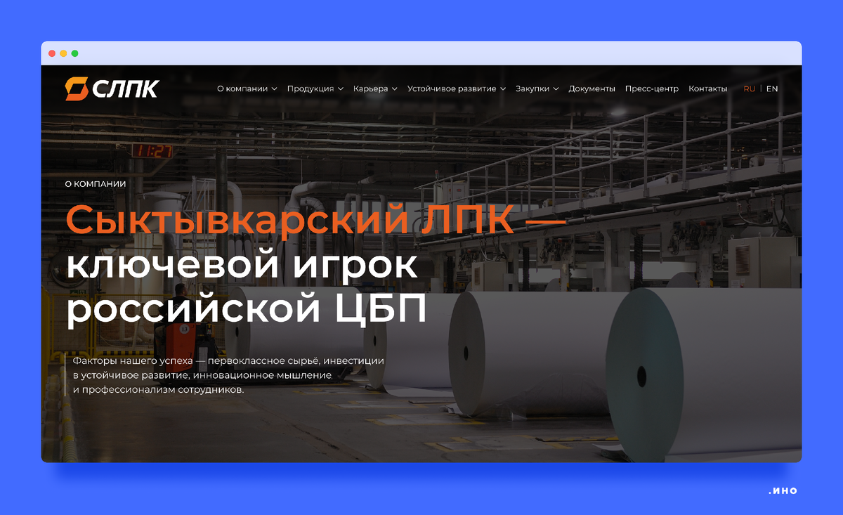 Навигация и структура корпоративного сайта СЛПК