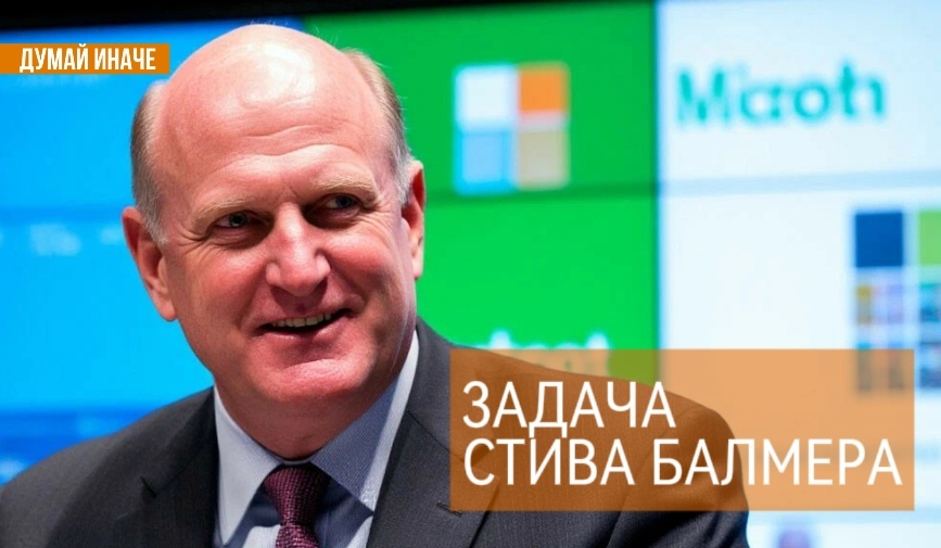 Стив Балмер, CEO Microsoft