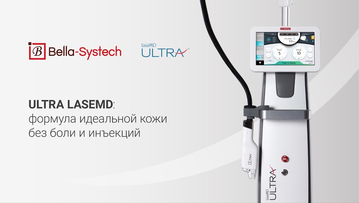 ULTRA LaseMD – новый стандарт тулиевых лазеров. 