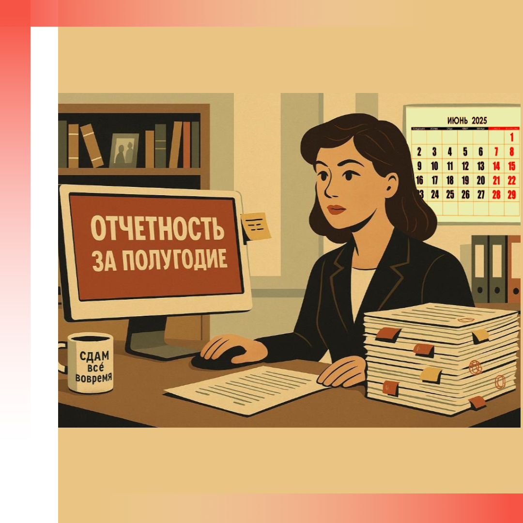 Читайте в новостях:
Полугодовой финиш
Долги вычету не помеха!
НДФЛ для среднего заработка с РК
Трудовой договор с иностранцем
Табачный рынок: правила игры меняются!
Резюме по ключевой ставке
Маркетплейсы раскрывают персданные?