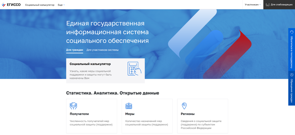 Сайт ЕГИССО