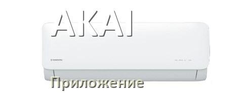 
Приложение для кондиционера AKAI на iPhone и Android для управления и включения