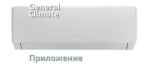 
Приложение для кондиционера General Climate на Android и iPhone для включения и управления