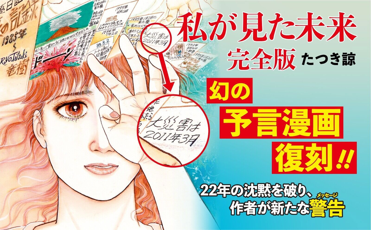 Дата 3.2011 указана на обложке манги Тацуки