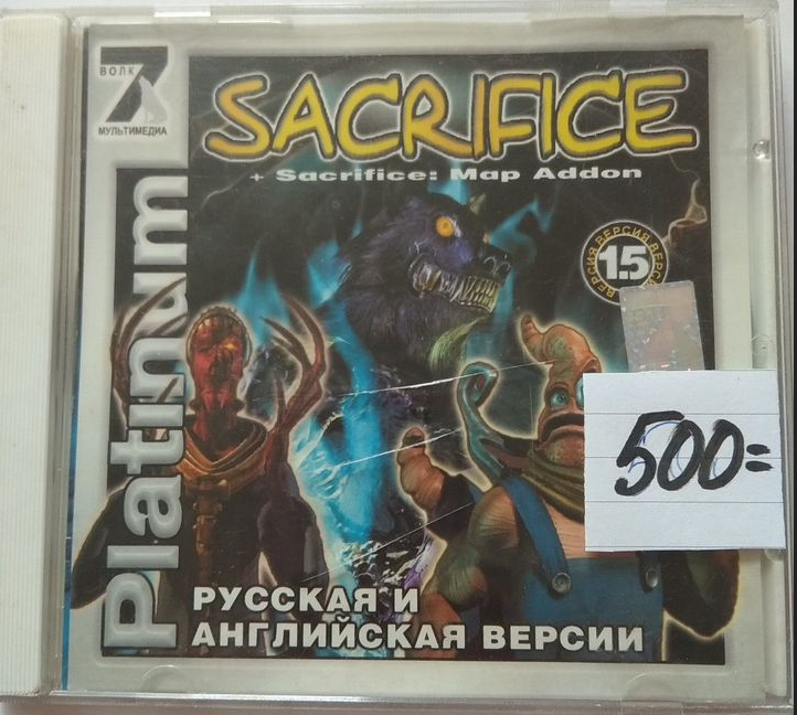 Обложка компьютерной игры Sacrifice