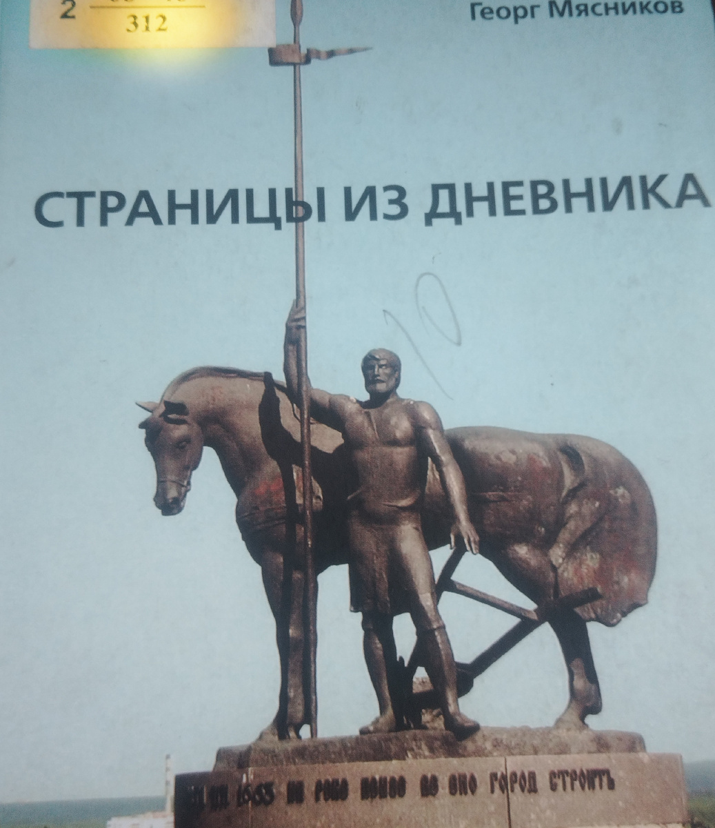 Обложка книги Георга Мясникова