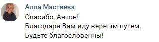    Алла Мастяева поделилась, как обучение у Антона Сочешкова направило её на верный путь и помощь в обретении благословений.