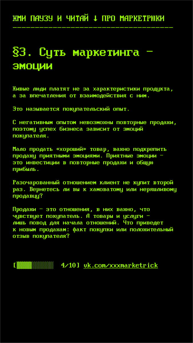 Суть маркетинга — эмоции. Маркетрюки.