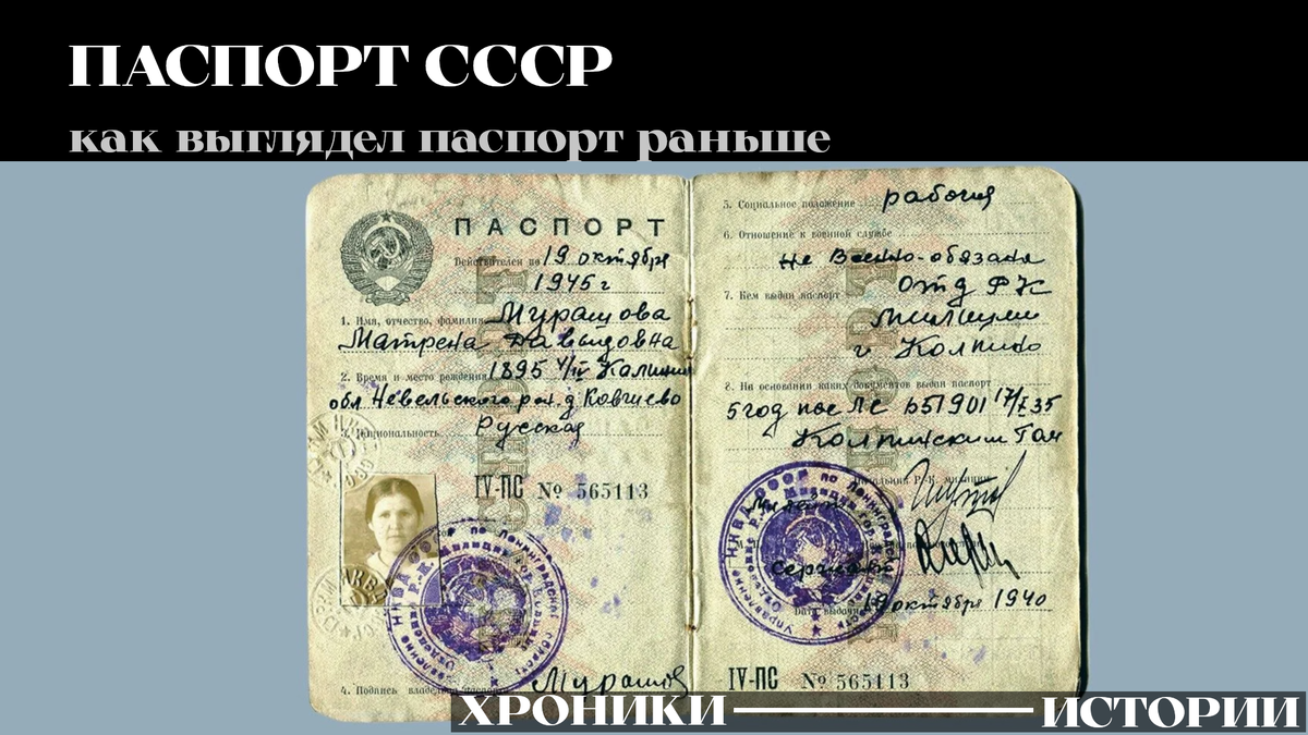 Пример первых паспортов СССР