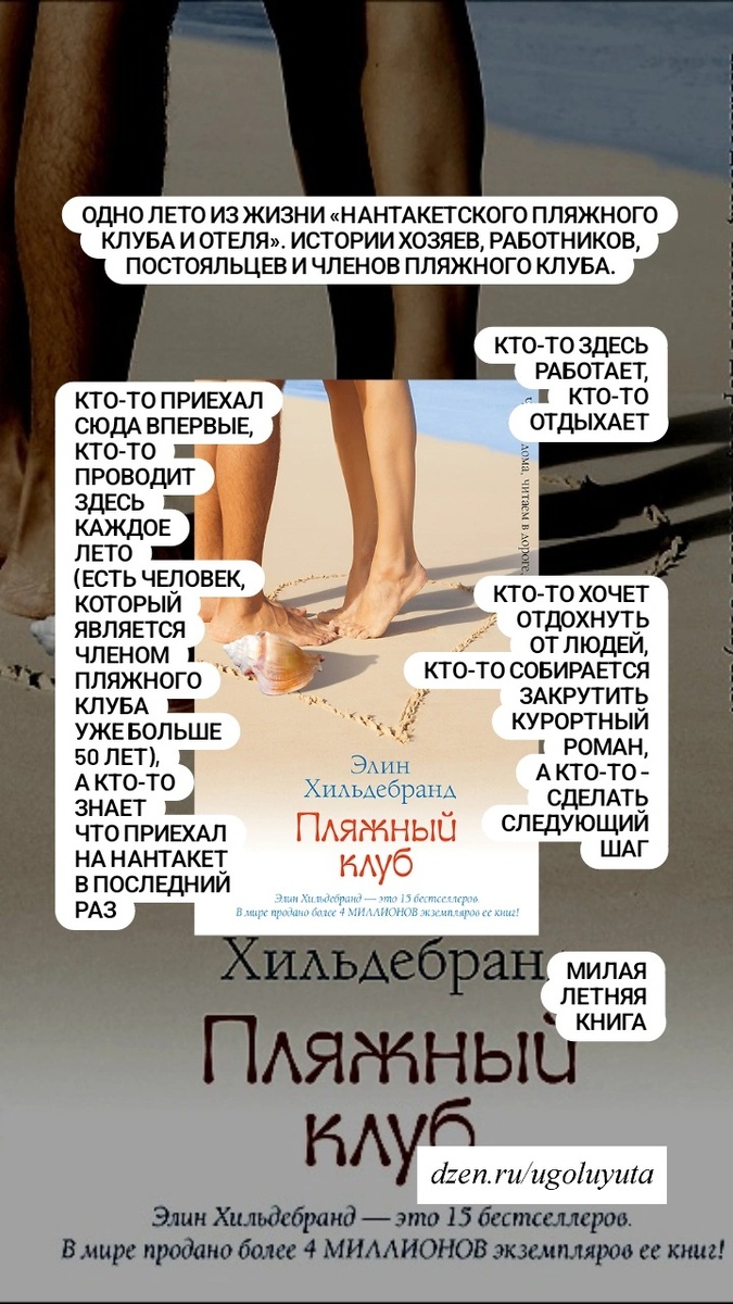 Элин Хильдебранд - "Пляжный клуб"