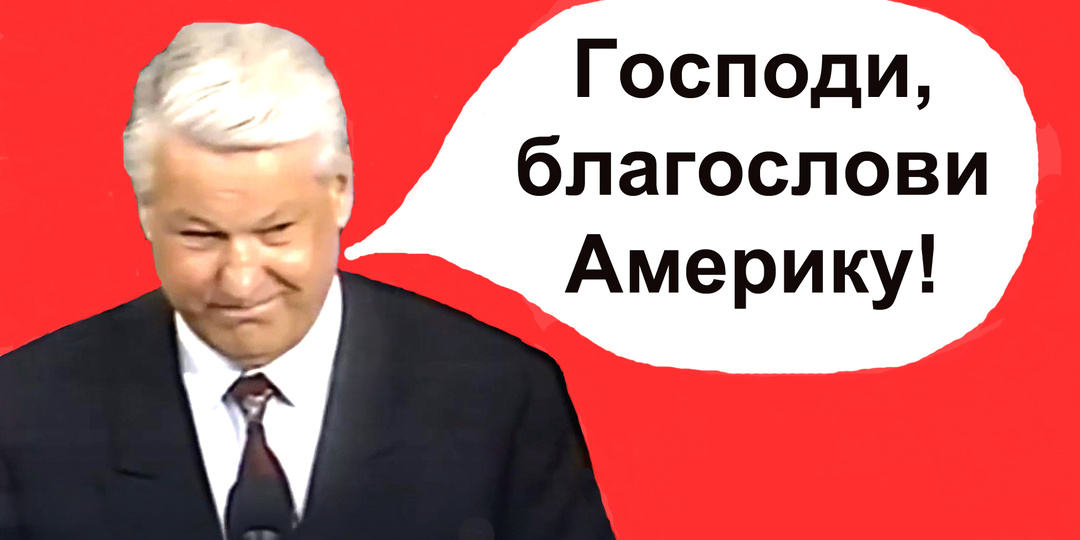 33 года с момента самого скандального выступления Ельцина. Это надо хотя бы раз в жизни увидеть!
