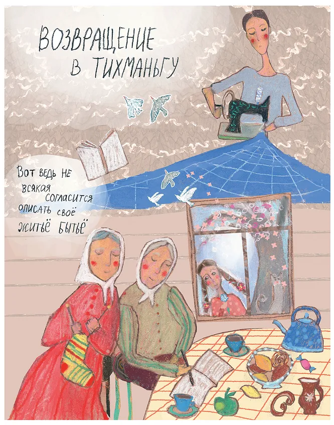 Иллюстрация: Юлия Андреева, «Новый очаг»