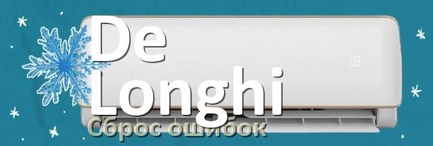 
Как включить кондиционер De Longhi на холод и настроить охлаждение пультом