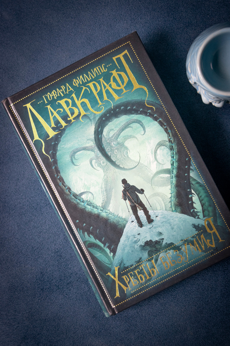 Говард Филлипс Лавкрафт - мастер ужасов