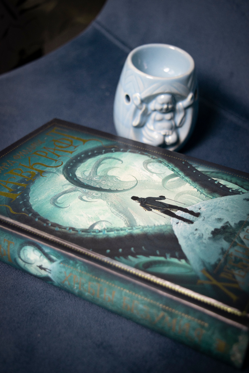 Хребты Безумия - сборник рассказов Лавкрафт издательство АСТ