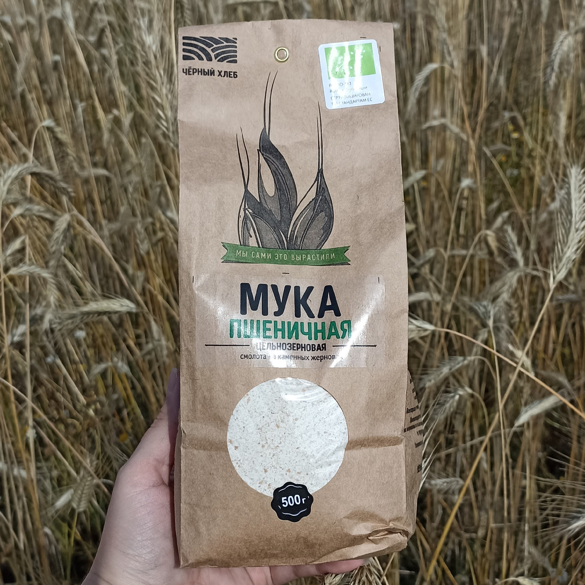 Мука пшеничная цельнозерновая "Чёрный хлеб"