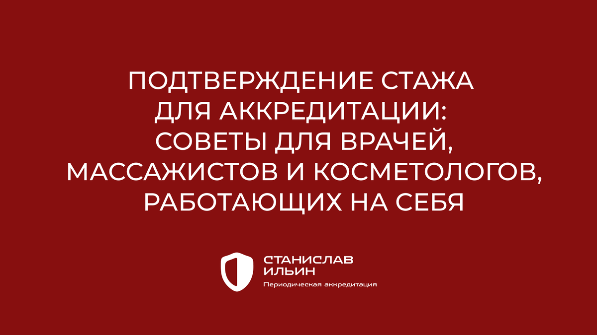 ⚠️ Материал актуален на момент публикации. Информация носит рекомендательный характер и предназначена для ознакомления. Для принятия официальных решений всегда ориентируйтесь на действующие приказы Минздрава РФ, а также внутренние нормативные документы вашего ведомства.