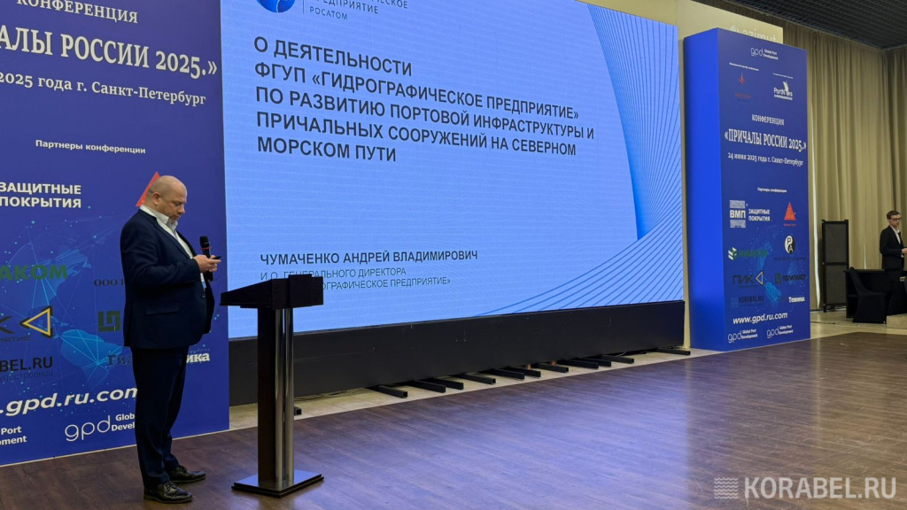 "Причалы России 2025" / Фото: Корабел.ру  📷
