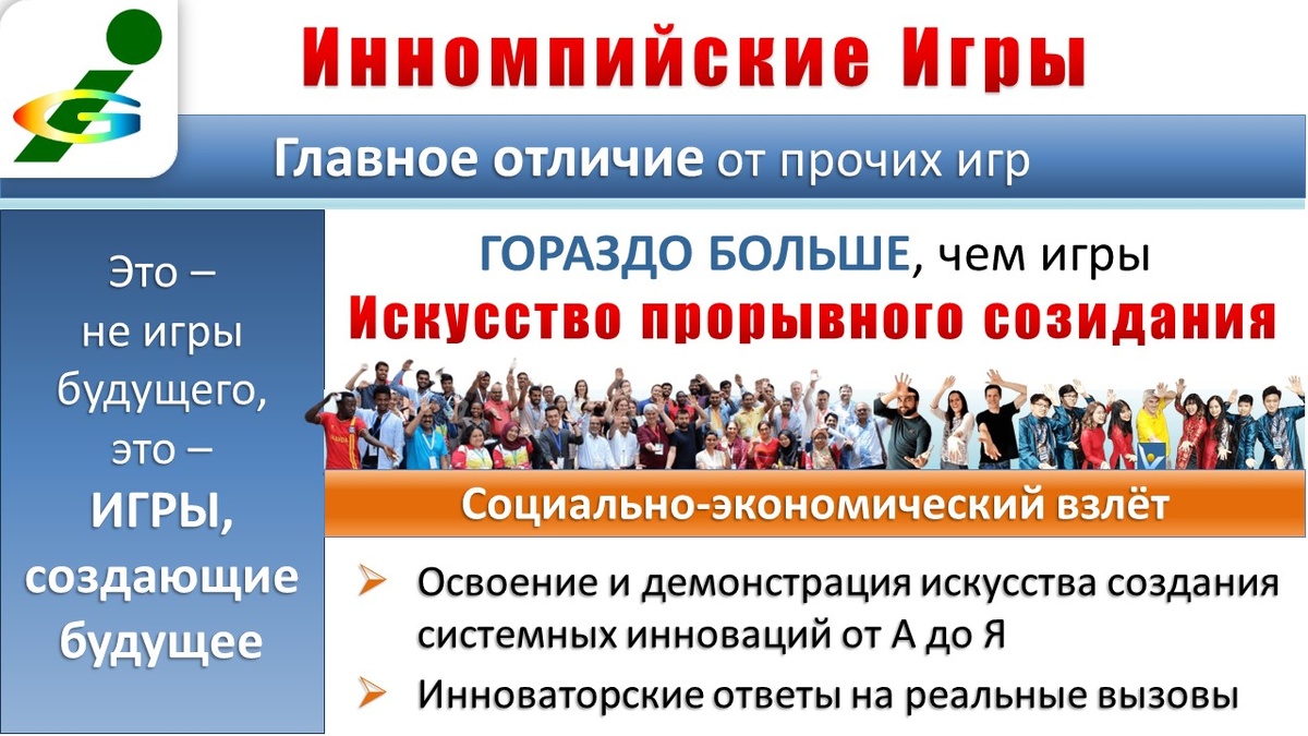 Супер-вакансия: Лидер-организатор Инномпийских игр - задачи, обязанности, компетенции, международные возможности для роста и самореализации. Вадим Котельников