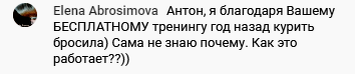    Елена бросила курить после бесплатного тренинга Антона Сочешкова по Духовной Экономике. Узнайте, как это возможно.