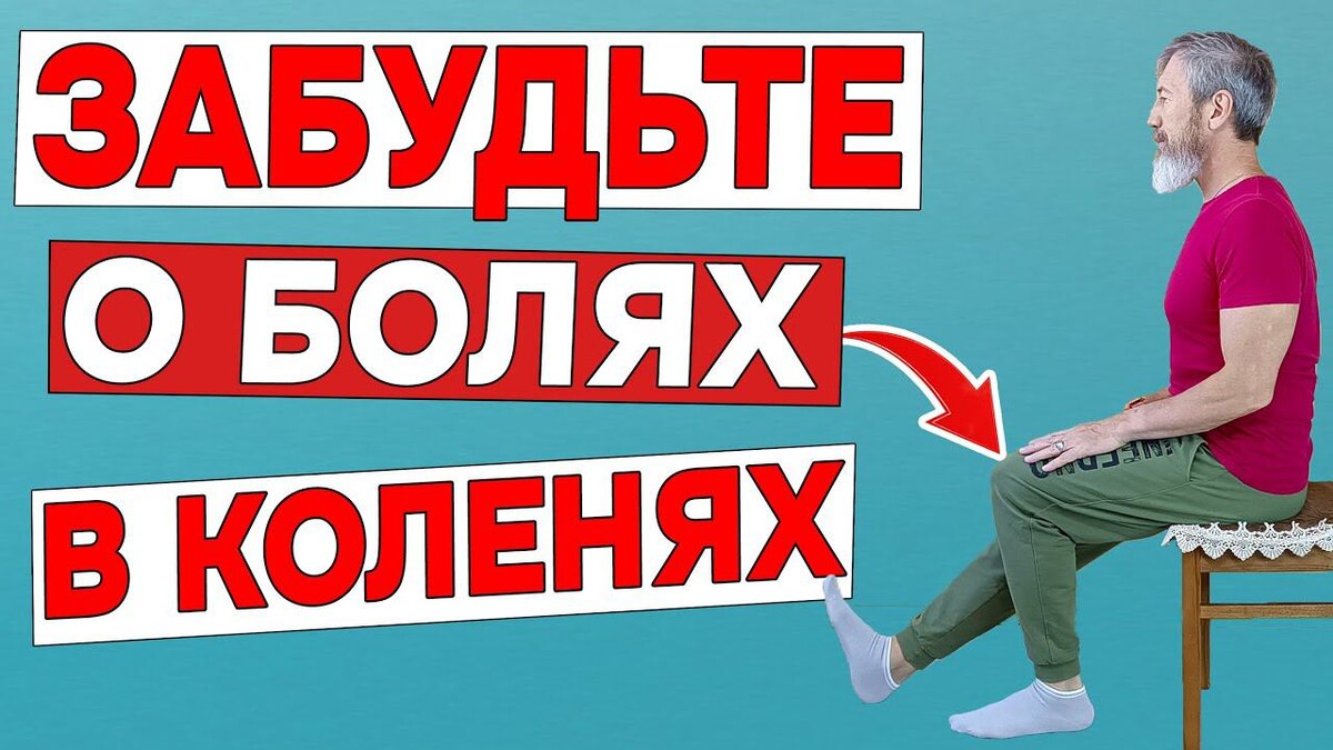 «Почему у меня колени болят только утром?» — Это Может Быть Воспаление: Диалог с Ортопедом