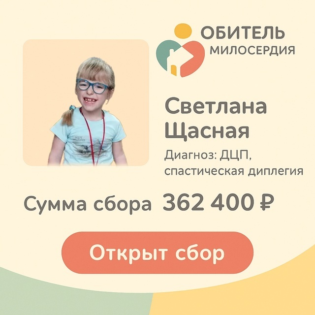 Благотворительный фонд "Обитель милосердия"