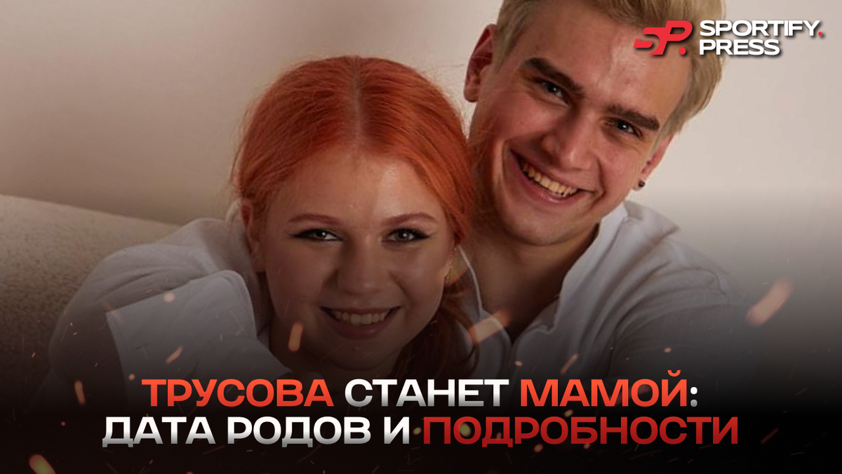 Фото: социальные сети Александры Трусовой