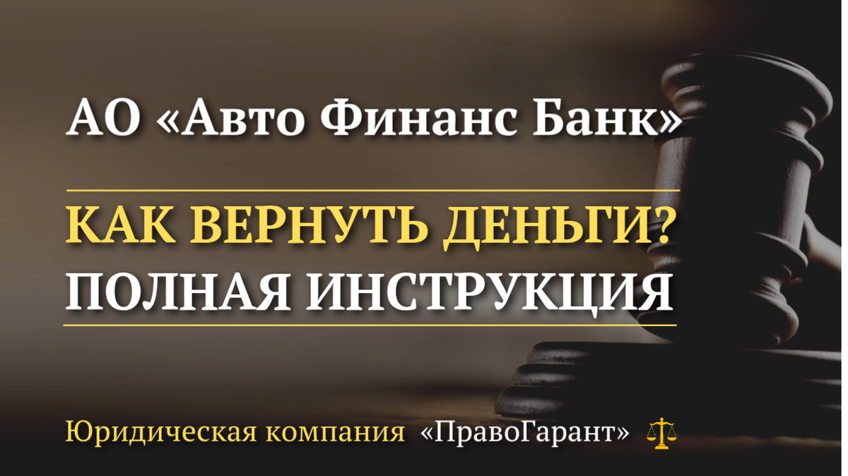 Возврат страховки с АО Авто Финанс Банка