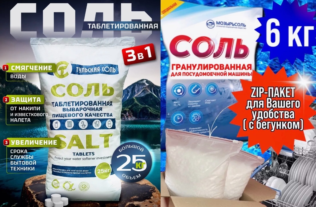 Соль для посудомоек