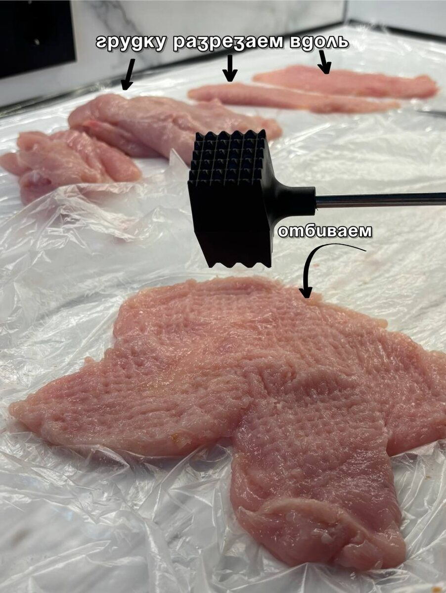 Отбиваем курицу